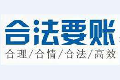 帮助金融公司全额讨回200万贷款